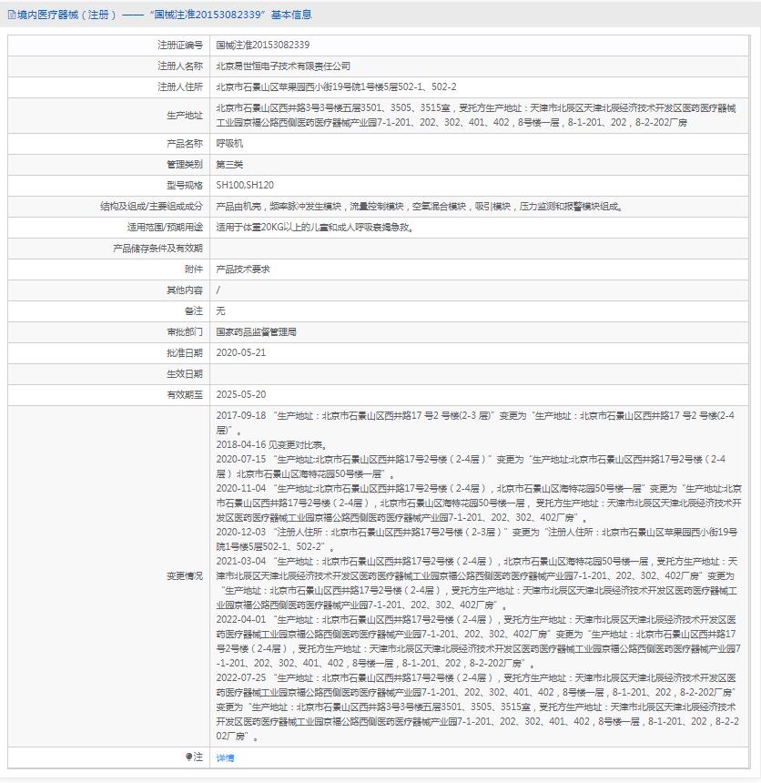 易世恒SH100呼吸機(jī)
