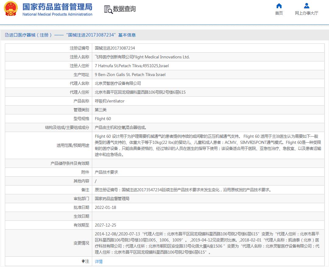 美國凱迪泰呼吸機(jī)Flight 60 美國凱迪泰呼吸機(jī)Flight 60