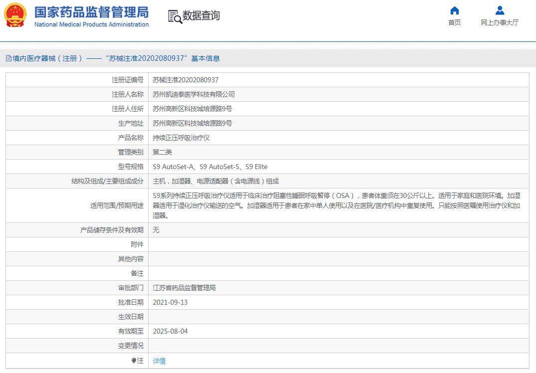 瑞思邁S9 Elite呼吸機(jī) 瑞思邁S9 Elite呼吸機(jī)