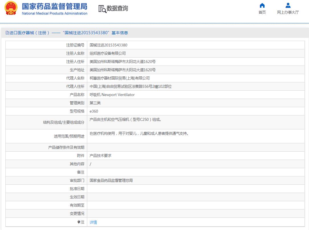 柯惠Newport e360呼吸機