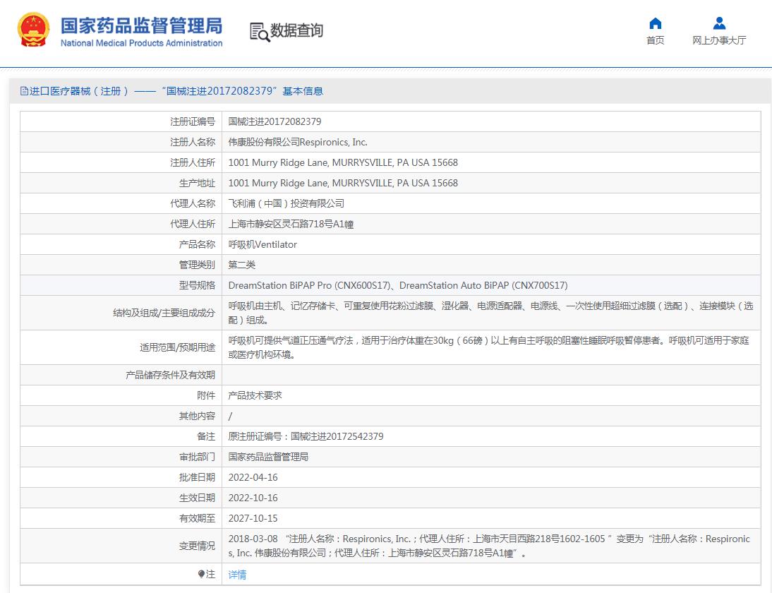 飛利浦DreamStation BiPAP Pro呼吸機(jī) 飛利浦DreamStation BiPAP Pro呼吸機(jī)