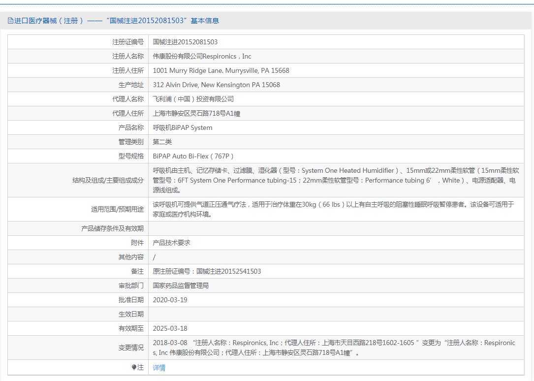 全自動雙水平睡眠偉康呼吸機BiPAP Auto 767P 全自動雙水平睡眠偉康呼吸機BiPAP Auto 767P