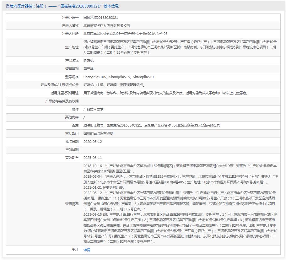 誼安國(guó)產(chǎn)轉(zhuǎn)運(yùn)急救呼吸機(jī)Shangrila510 誼安國(guó)產(chǎn)轉(zhuǎn)運(yùn)急救呼吸機(jī)Shangrila510
