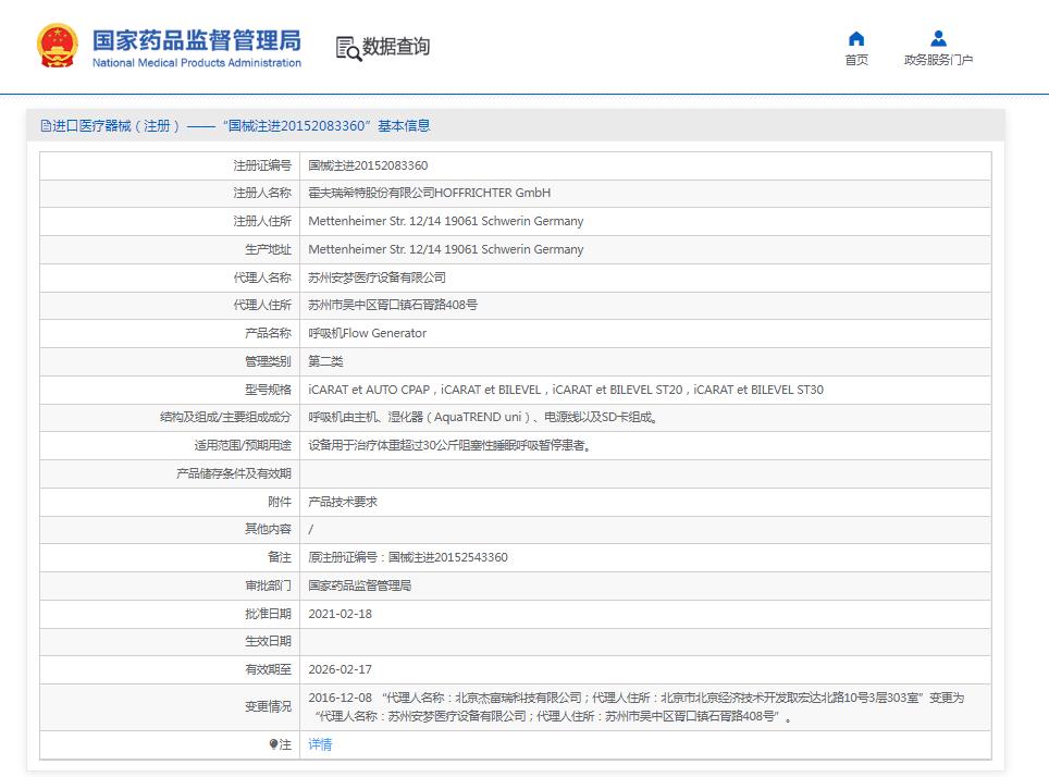 安夢AtmoIvory雙水平ST30呼吸機(jī) 安夢AtmoIvory雙水平ST30呼吸機(jī)
