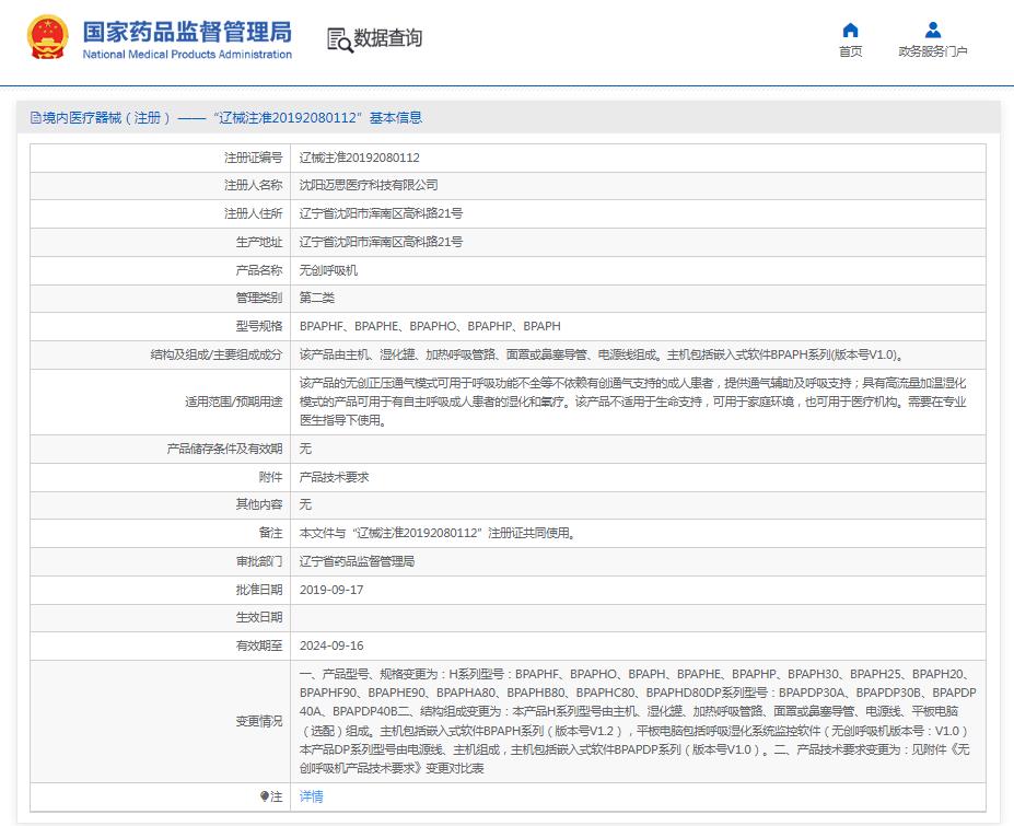 邁思BPAP-HE無創(chuàng)/高流量一體式呼吸機