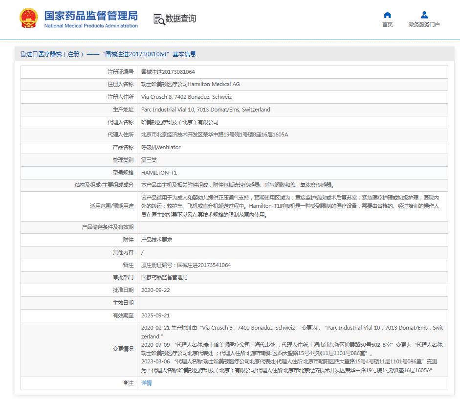 哈美頓HAMILTON-T1轉(zhuǎn)運(yùn)呼吸機(jī)