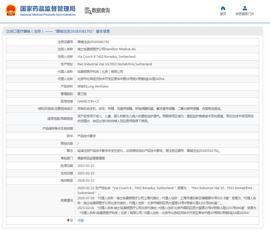 瑞士哈美頓呼吸機HAMILTON-C3 HAMILTON-C3 瑞士哈美頓呼吸機HAMILTON-C3 HAMILTON-C3