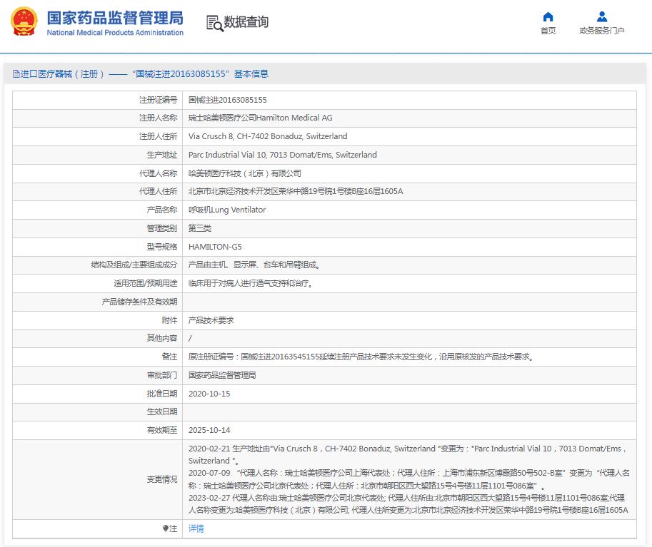 哈美頓HAMILTON-G5呼吸機(jī) 哈美頓HAMILTON-G5呼吸機(jī)