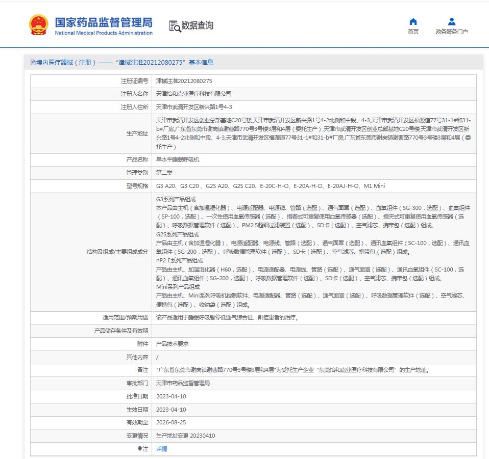 瑞邁特(BMC)G3 C20第三代新款單水平半自動呼吸機 瑞邁特(BMC)G3 C20第三代新款單水平半自動呼吸機