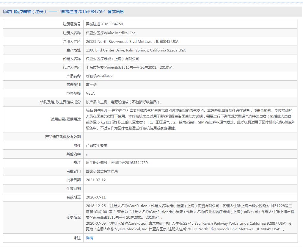 美國原裝鳥牌vela呼吸機 美國原裝鳥牌vela呼吸機