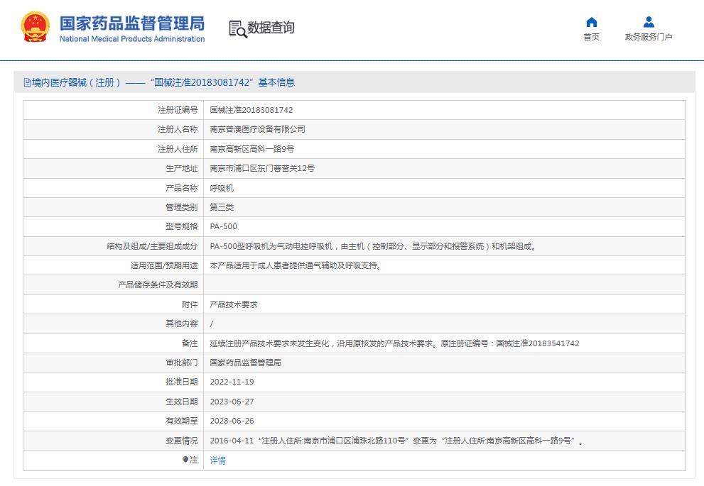 普澳PUAO呼吸機(jī)PA-500