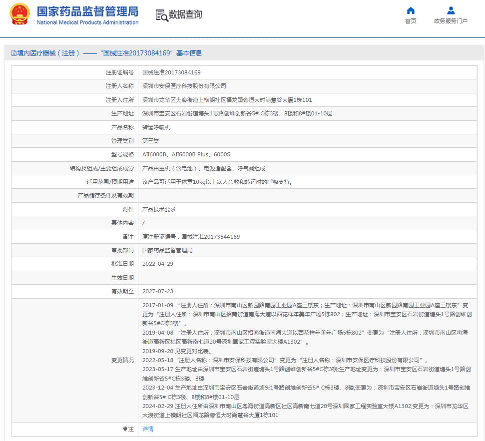 安保國產(chǎn)急救呼吸機(jī)6000S 安保國產(chǎn)急救呼吸機(jī)6000S