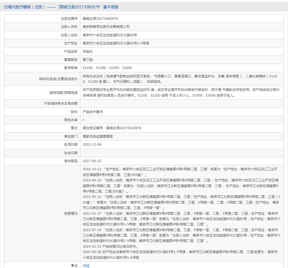 舒普斯達(dá)國(guó)產(chǎn)呼吸機(jī)S1200