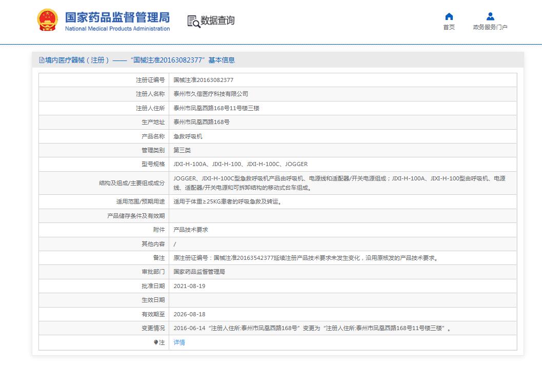 久信國產(chǎn)急救呼吸機(jī)