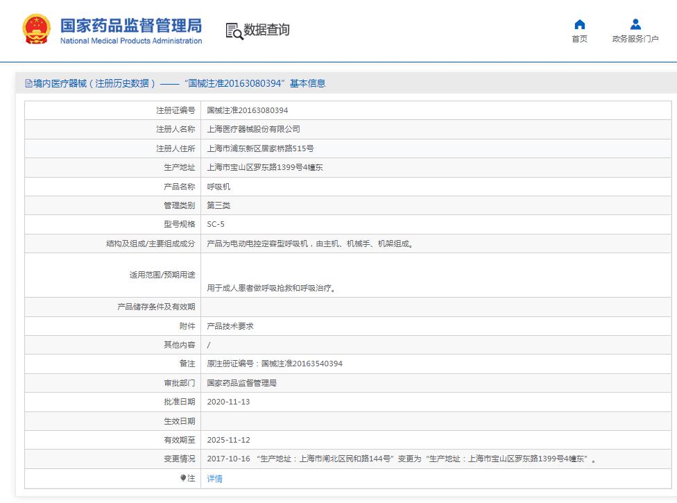 益生國(guó)產(chǎn)電動(dòng)呼吸機(jī)