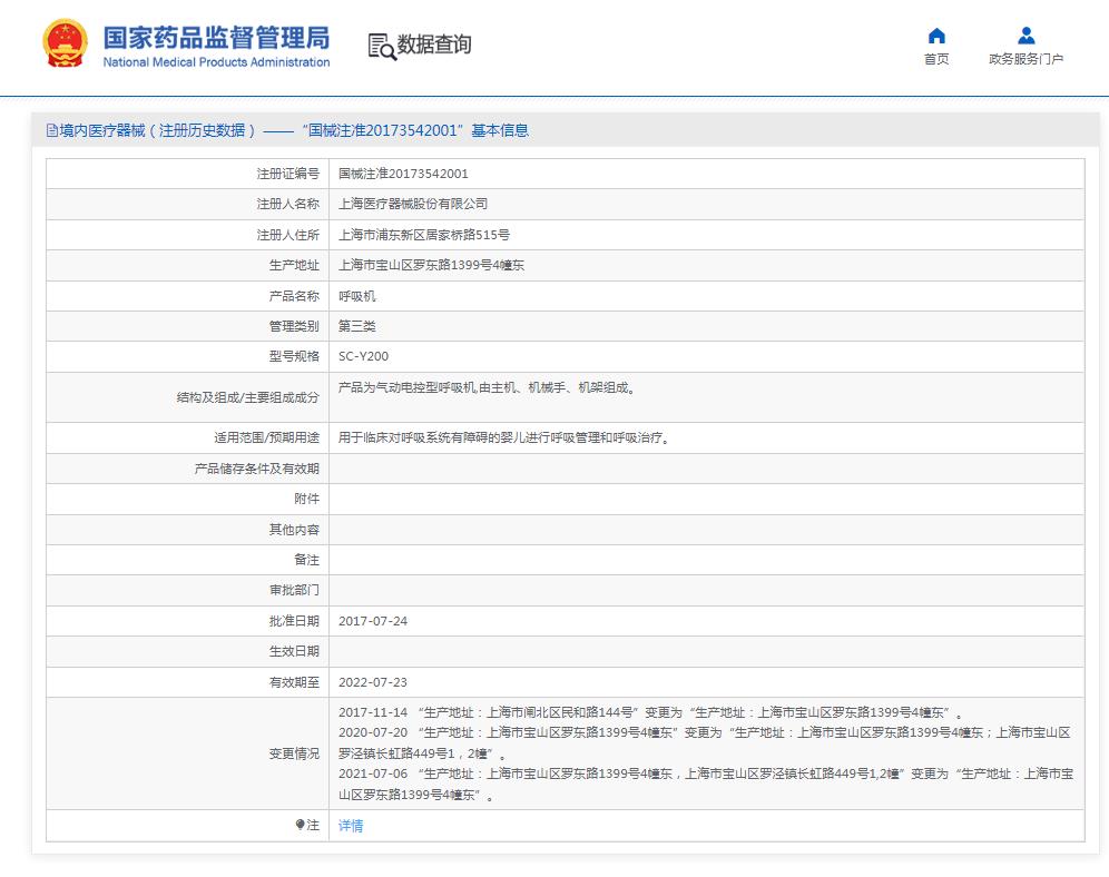 益生SC-Y200嬰兒電動呼吸機
