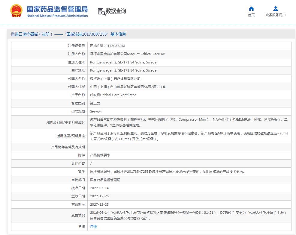 邁柯唯標準型呼吸機Servo-i