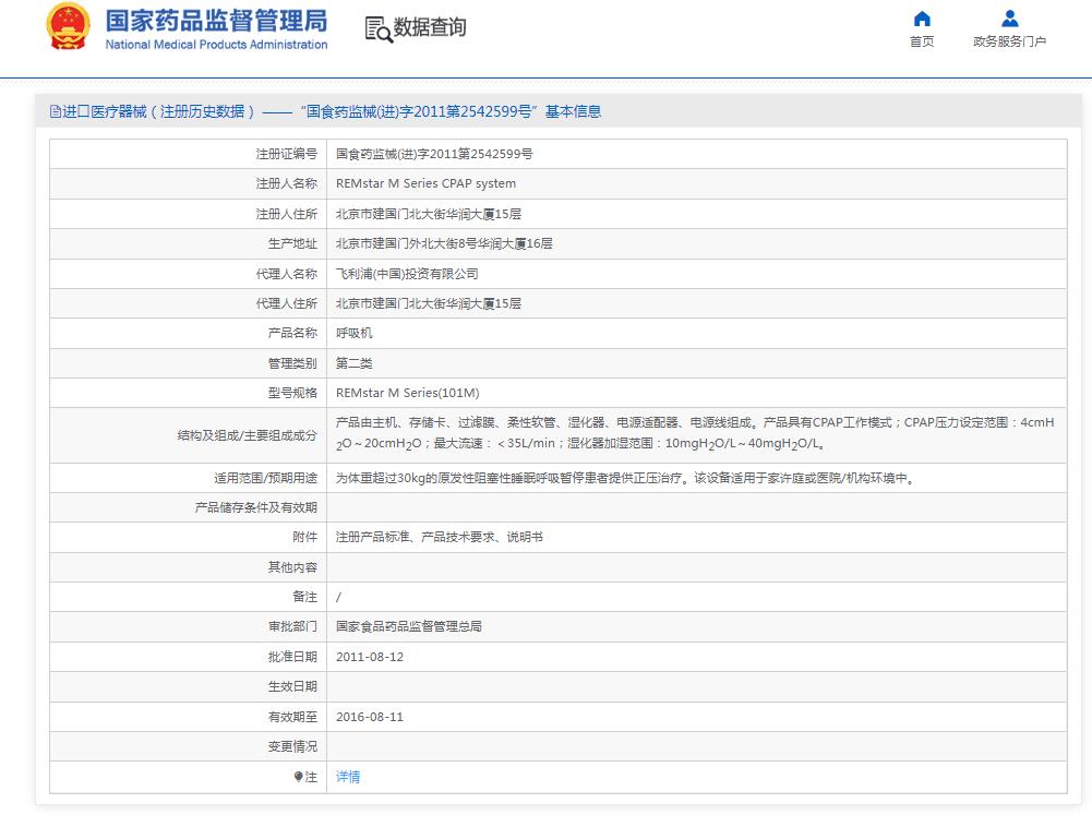 偉康呼吸機(jī)REMstar Auto M Series 偉康呼吸機(jī)REMstar Auto M Series