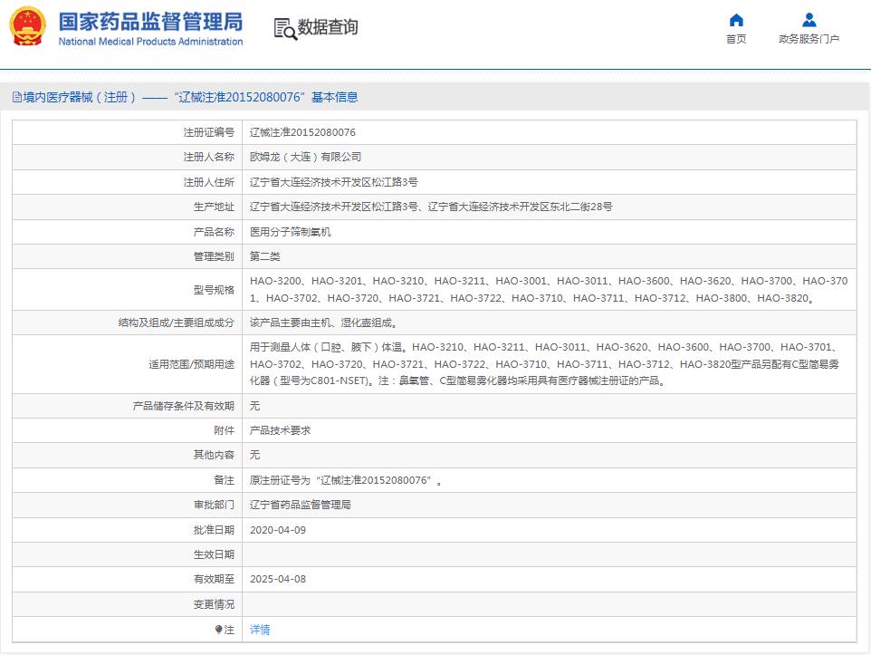 歐姆龍制氧機 歐姆龍制氧機