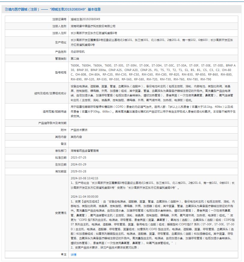 斯百瑞雙水平呼吸機 斯百瑞雙水平呼吸機