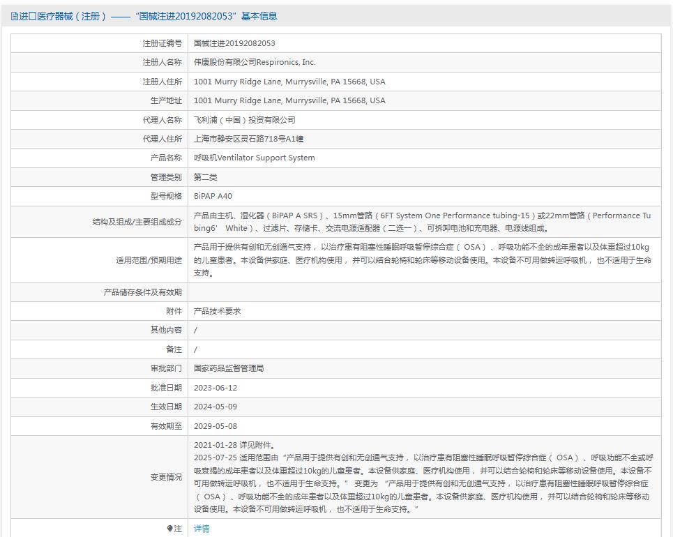 飛利浦BiPAP A40雙水平呼吸機(jī)