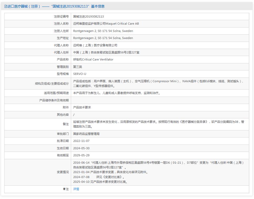 邁柯唯呼吸機SERVO-U