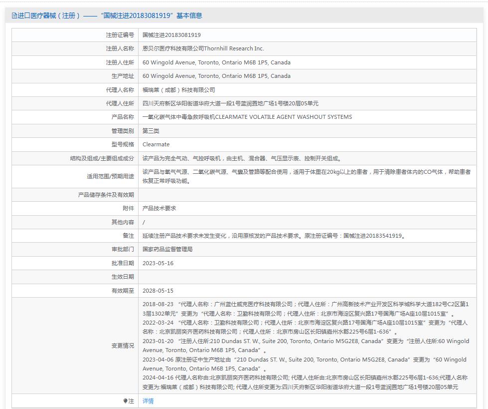 恩貝爾一氧化碳?xì)怏w中毒急救呼吸機(jī)Clearmate